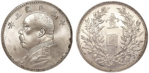 1914年民国三年袁世凯像壹圆银币（LM63）