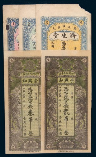 民国钱庄票一组近三十枚