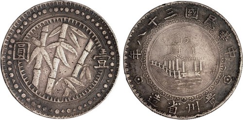 1949年民国三十八年贵州省造壹圆银币（LM612）