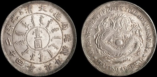 1898年光绪二十四年北洋机器局壹圆银币（LM449）