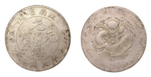 1901年辛丑江南省造光绪元宝库平七钱二分银币