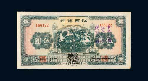 江西银行“集中现金”伍圆