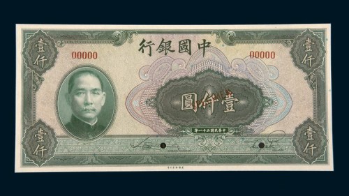 民国三十一年（1942年）中国银行壹仟圆样票