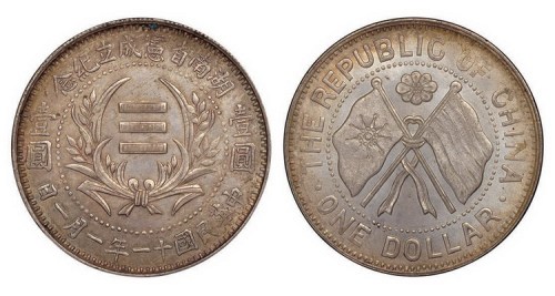 1922年民国十一年湖南省宪成立纪念壹圆银币（LM867）