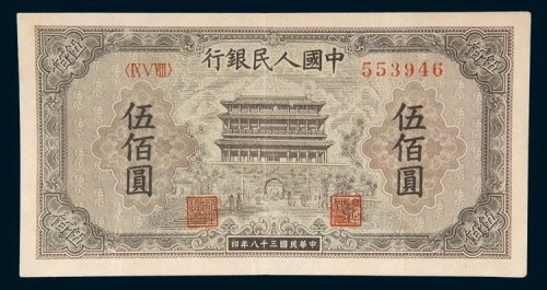 第一版人民币伍佰圆正阳门