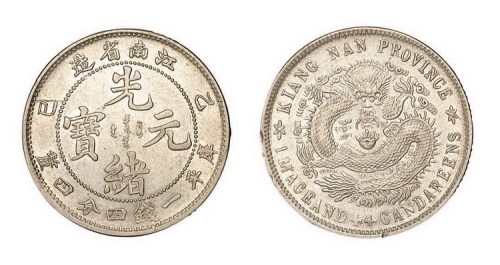 1905年乙巳江南省造光绪元宝库平一钱四分四厘银币（LM264）