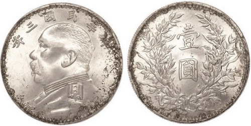 1914年民国三年袁世凯像壹圆银币（LM63）