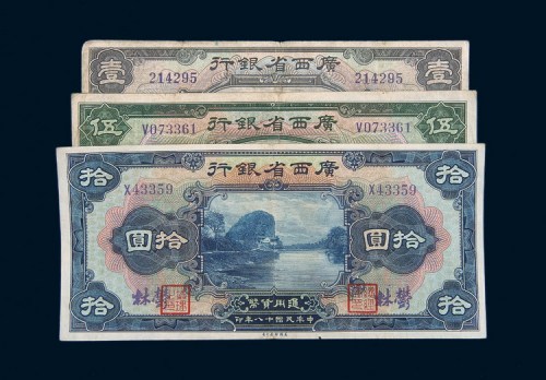 民国十八年（1929年）广西省银行郁林壹圆、伍圆、拾圆各一枚
