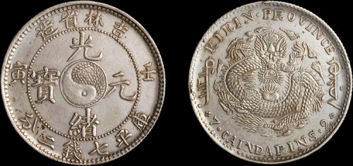 1902年壬寅吉林省造光绪元宝七钱二分银币（LM542）