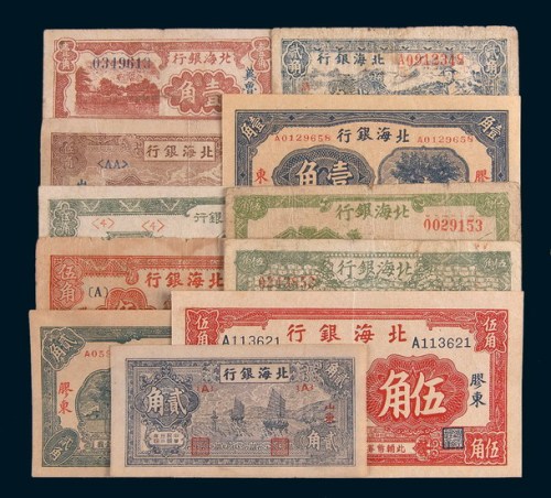 北海银行小面额纸币一组十一枚