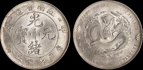1904年甲辰江南省造光绪元宝七钱二分银币（LM257）