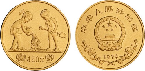1979年中国人民银行发行儿童年纪念金币