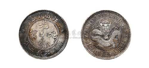 1897年江南省造（老江南）光绪元宝七钱二分银币