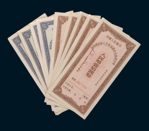 1956年中国人民银行复员建设军人生产资助金兑取现金券伍拾圆、壹佰圆各五枚
