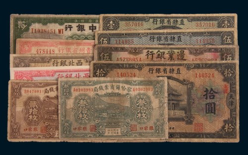 民国时期纸币一组十枚