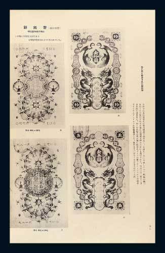 日本发行《日本通货变迁图鉴》精装一册