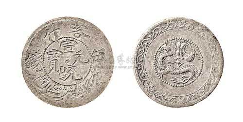 1909年喀什宣统元宝伍钱银币（LM760）