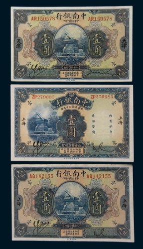 民国时期中南银行壹圆一组三枚