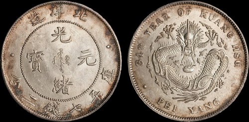1908年光绪三十四年北洋造光绪元宝七钱二分银币（LM465）