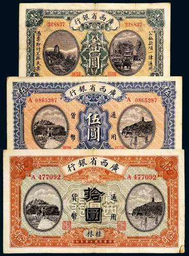 民国十五年（1926年）广西省银行桂林壹圆、伍圆、拾圆各一枚