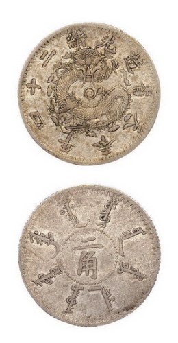 1898年光绪二十四年奉天省造二角银币（LM475）