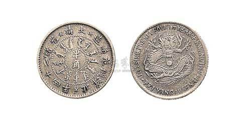 1898年光绪二十四年北洋机器局造半角银币（LM453）