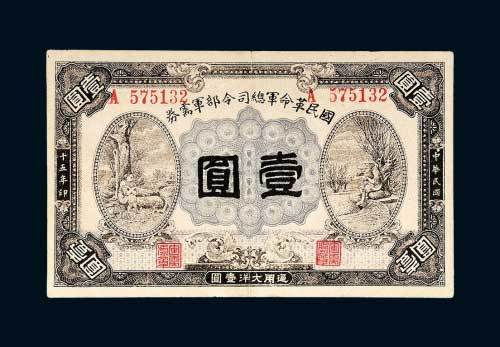 国民革命军总司令部军需券壹圆
