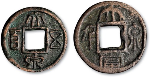 三国·吴大泉当千、大泉五百各一枚