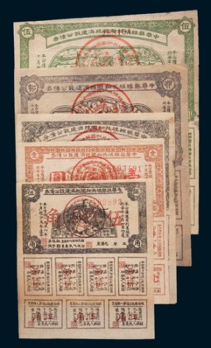 1936年中华苏维埃共和国经济建设公债券伍角、壹圆、贰圆、叁圆、伍圆各一枚