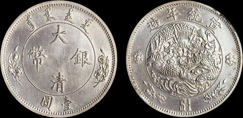 1910年宣统年造大清银币壹圆样币（LM24）