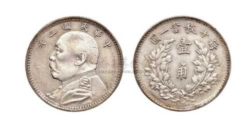 1914年民国三年袁世凯像壹角银币（LM66）
