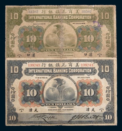 1918年美商花旗银行天津、汉口拾圆各一枚