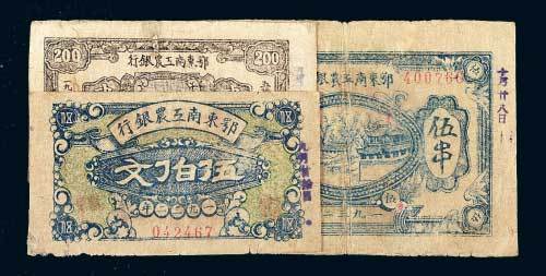 1932年鄂东南工农银行纸币一组三枚