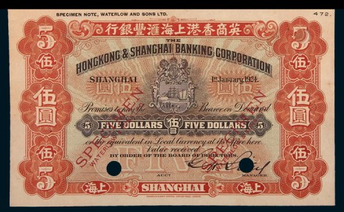 1924年英商香港上海汇丰银行上海伍圆单正、反试色样票各一枚