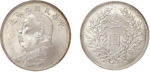 1920年民国九年袁世凯像壹圆银币（LM77）
