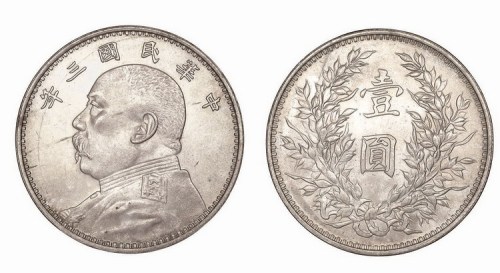 1914年民国三年袁世凯像壹圆