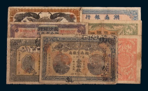 清代、民国湖南纸币一组七枚
