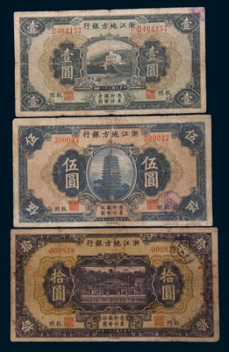 民国二十一年(1932年)浙江地方银行杭州壹圆、伍圆、拾圆各一枚