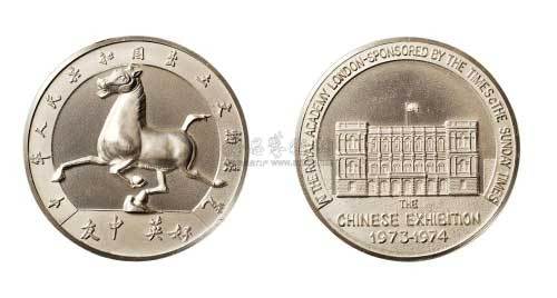1973年英国展中国出土文物银章
