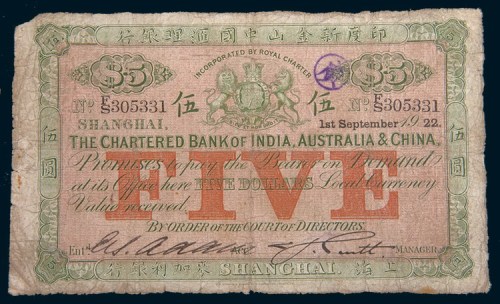 1922年印度新金山中国汇理银行上海麦加利银行伍圆