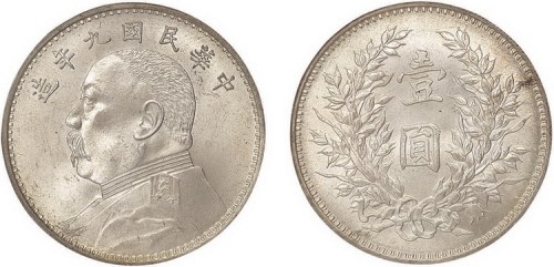 1920年民国九年袁世凯像壹圆银币（LM77）