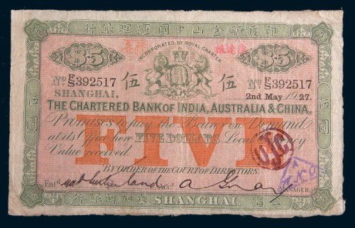 1927年印度新金山中国汇理银行上海麦加利银行伍圆