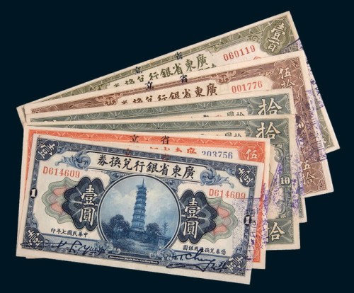 民国七年(1918年)广东省银行兑换券壹圆、伍圆、拾圆、伍拾圆、壹百圆五枚全