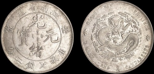 1902年壬寅江南省造光绪元宝七钱二分银币（LM248）