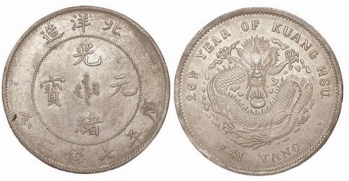 1900年光绪二十六年北洋造光绪元宝库平七钱二分
