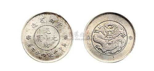 1911年云南省造（新云南）光绪元宝一钱四分四厘银币（LM423）