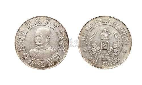 1912年黎元洪像（无帽）中华民国开国纪念币壹圆银币（LM45）