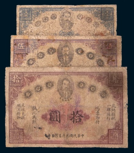 民国元年(1912年)赣省民国银行壹圆、伍圆、拾圆各一枚