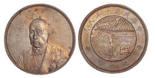 1921年民国十年徐世昌像仁寿同登纪念银币（LM864）