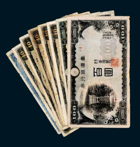 日占台湾时期台湾银行券一组八枚